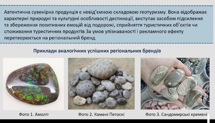 Визнані геологічні бренди, як приклад ефективного розвитку регіонального туризму